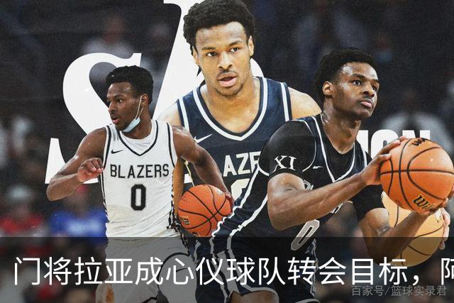 门将拉亚成心仪球队转会目标，阿森纳挑战加剧